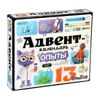 Набор для опытов &laquo;Адвент-календарь&raquo;, опыты, 13 опытов