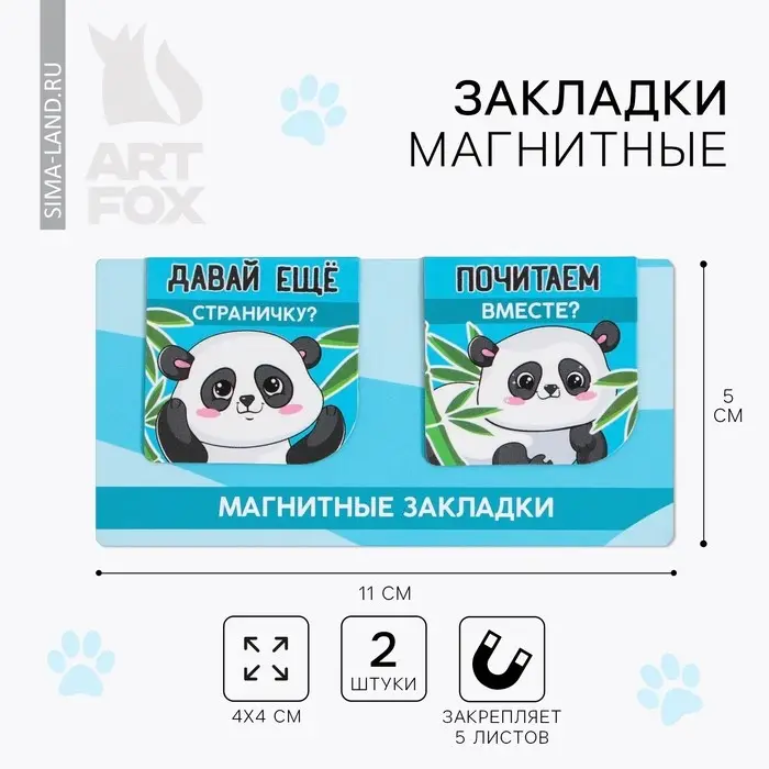 Закладки магнитные для книг, 2 шт &laquo;Панда&raquo;