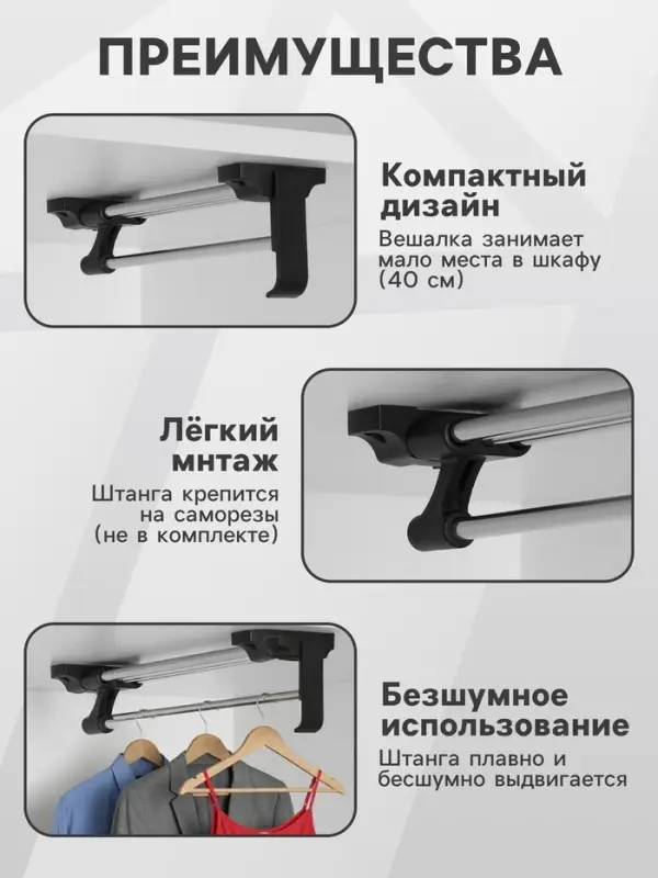 Штанга выдвижная для шкафа CAPPIO, 400 мм