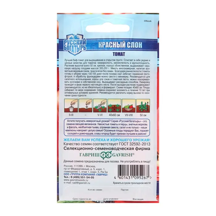 Семена Томат Семена Томат "Красный слон, 0,05 г