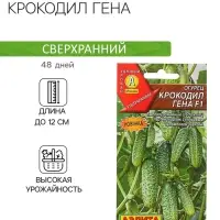 Семена Огурец "Крокодил Гена" F1, ультраранний, партенокарпический, 10 шт.