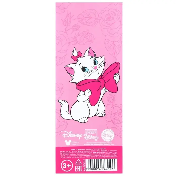 Ручка со стираемыми чернилами, «Коты аристократы» Ручка со стираемыми чернилами, «Коты аристократы»