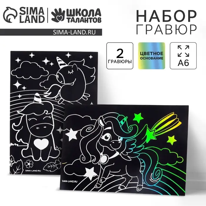 Гравюра детская «Волшебные единороги», 2 шт., 10х15 см Гравюра детская «Волшебные единороги», 2 шт., 10х15 см