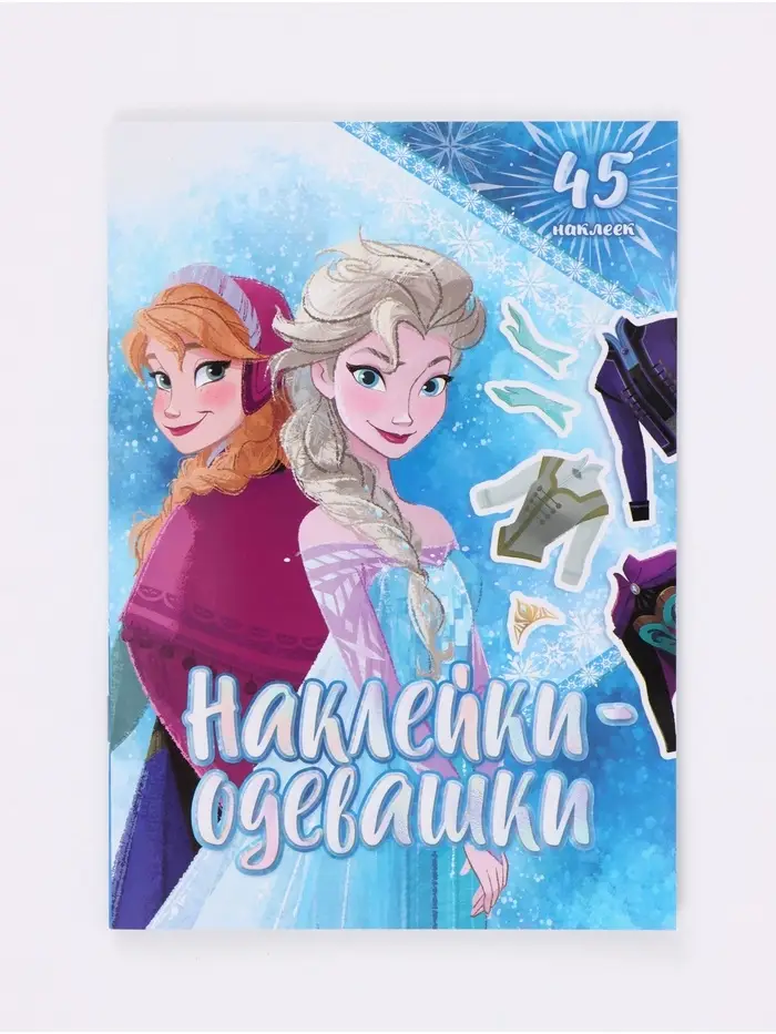 Альбом наклеек &laquo;Наклейки-одевашки&raquo;, 12 стр., А5