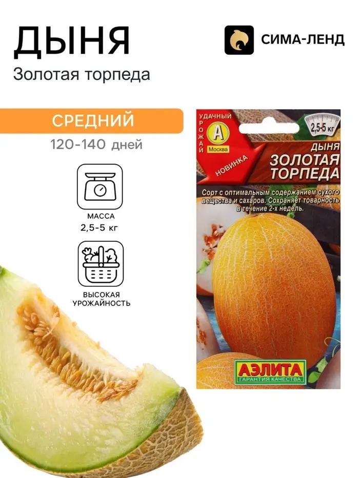Семена Дыня &laquo;Золотая торпеда&raquo;, 1 г, &laquo;Аэлита&raquo;