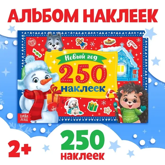 250 новогодних наклеек &laquo;Снеговик&raquo;