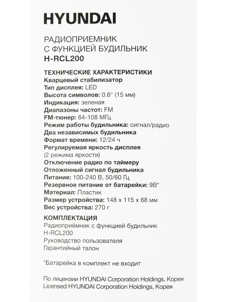 Часы электронные с FM радио H-RCL200 зеленая подсветка