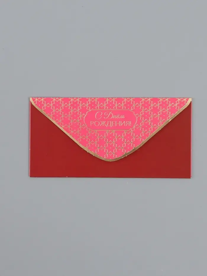 Конверт для денег &laquo;С днём рождения&raquo;, красный, 16,5 х 8 см