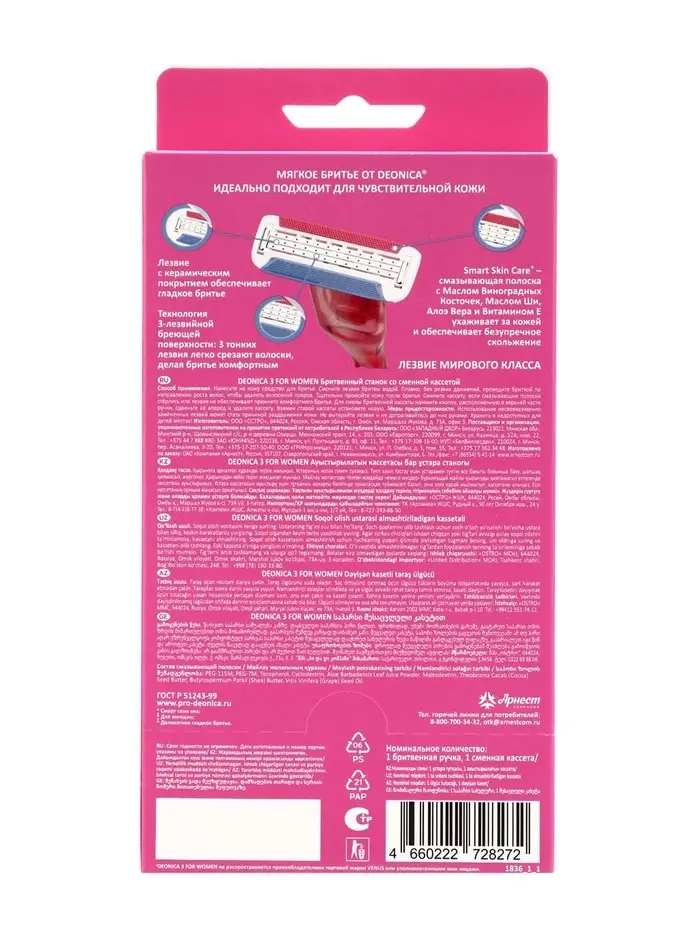 Бритвенный станок со сменной кассетой DEONICA 3 FOR WOMEN