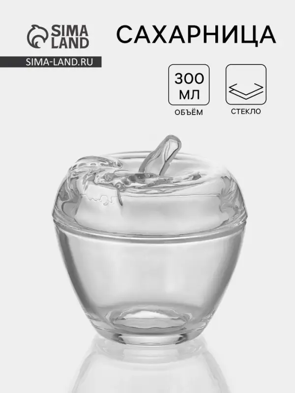 Сахарница &laquo;Яблоко&raquo;, 300 мл, 10&times;11 см, стекло