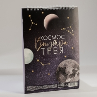 Подарочный набор блокнот А5, 60 л. и ручка «Космос: Сияй ярче звезд»