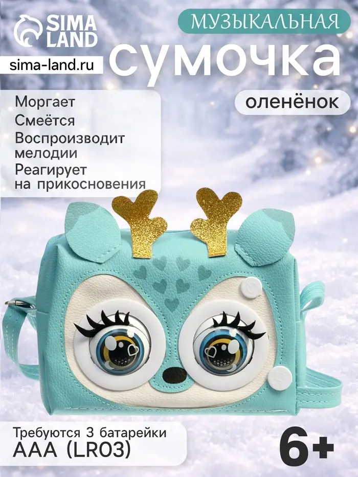 Музыкальная игрушка-сумочка &laquo;Оленёнок&raquo;, звуковые эффекты, глазки моргают