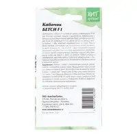 Набор семян Кабачок F1 для длительного плодоношения "Бетси", 5 шт. Набор семян Кабачок F1 для длительного плодоношения "Бетси", 5 шт.