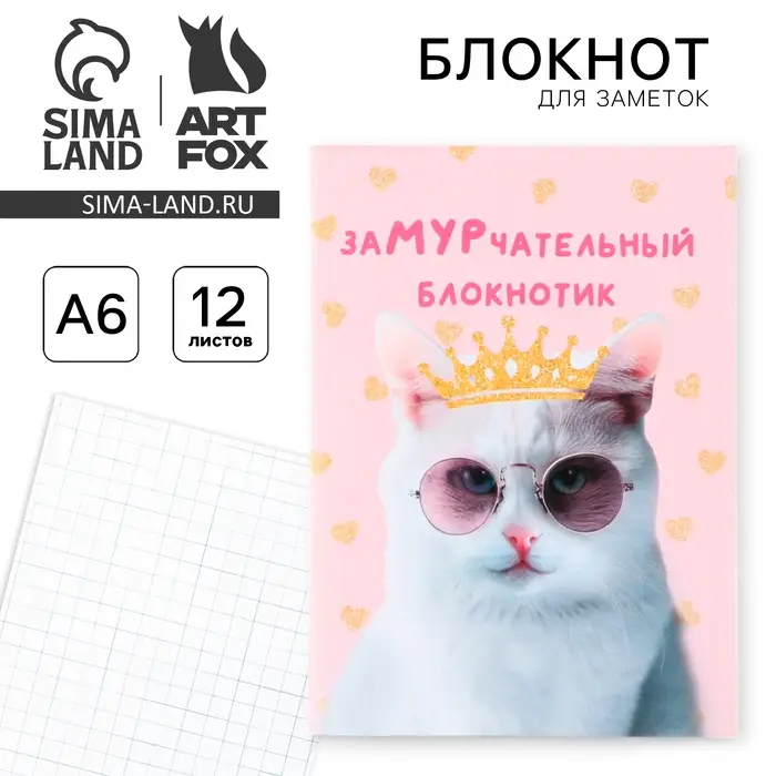 Блокнот А6, 12 листов, в клетку &laquo;Кот&raquo;