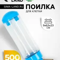 Поилка для клетки, 500 мл, 9&times;6.5&times;23 см, голубая
