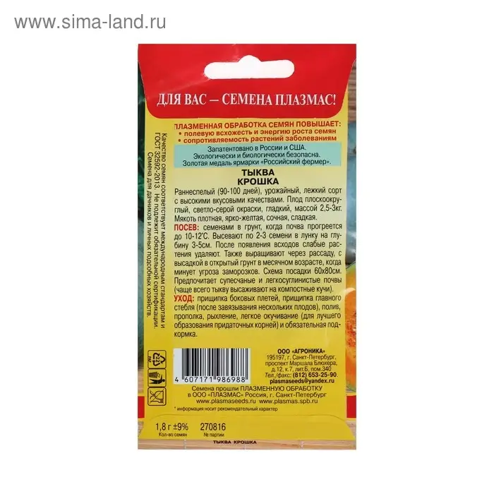 Семена Тыква  Семена Тыква "Крошка", 2 г