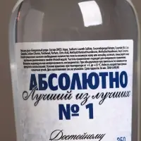 Гель для душа водка &laquo;Абсолютно лучший&raquo;, 250 мл, аромат свежести, Чистое счастье