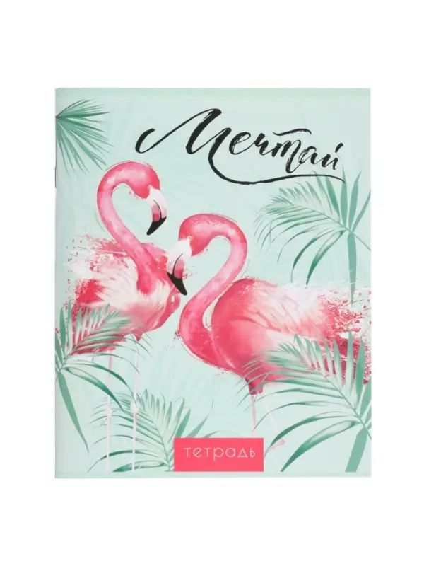 Тетрадь 96 листов в клетку, Calligrata &laquo;Фламинго&raquo;, МИКС