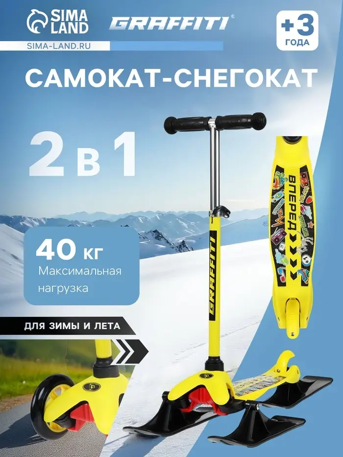 Самокат-снегокат 2 в 1 GRAFFITI &laquo;Вперёд&raquo;, жёлтый