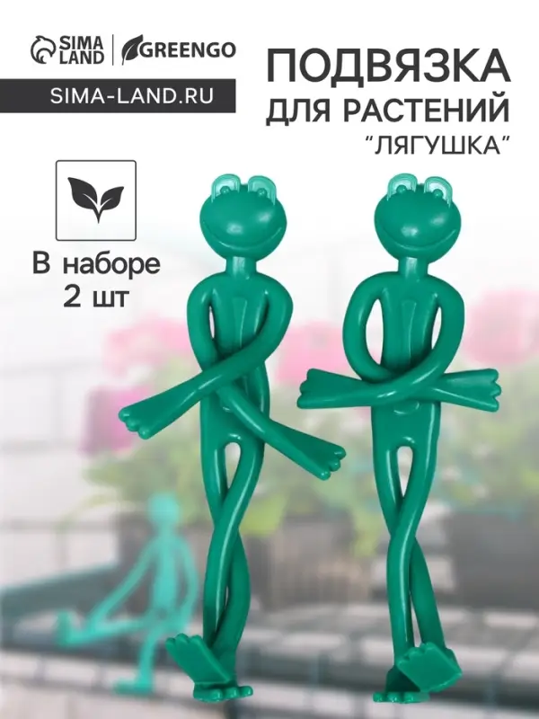 Подвязка для растений &laquo;Лягушка&raquo;, набор 2 шт., зелёная, Greengo