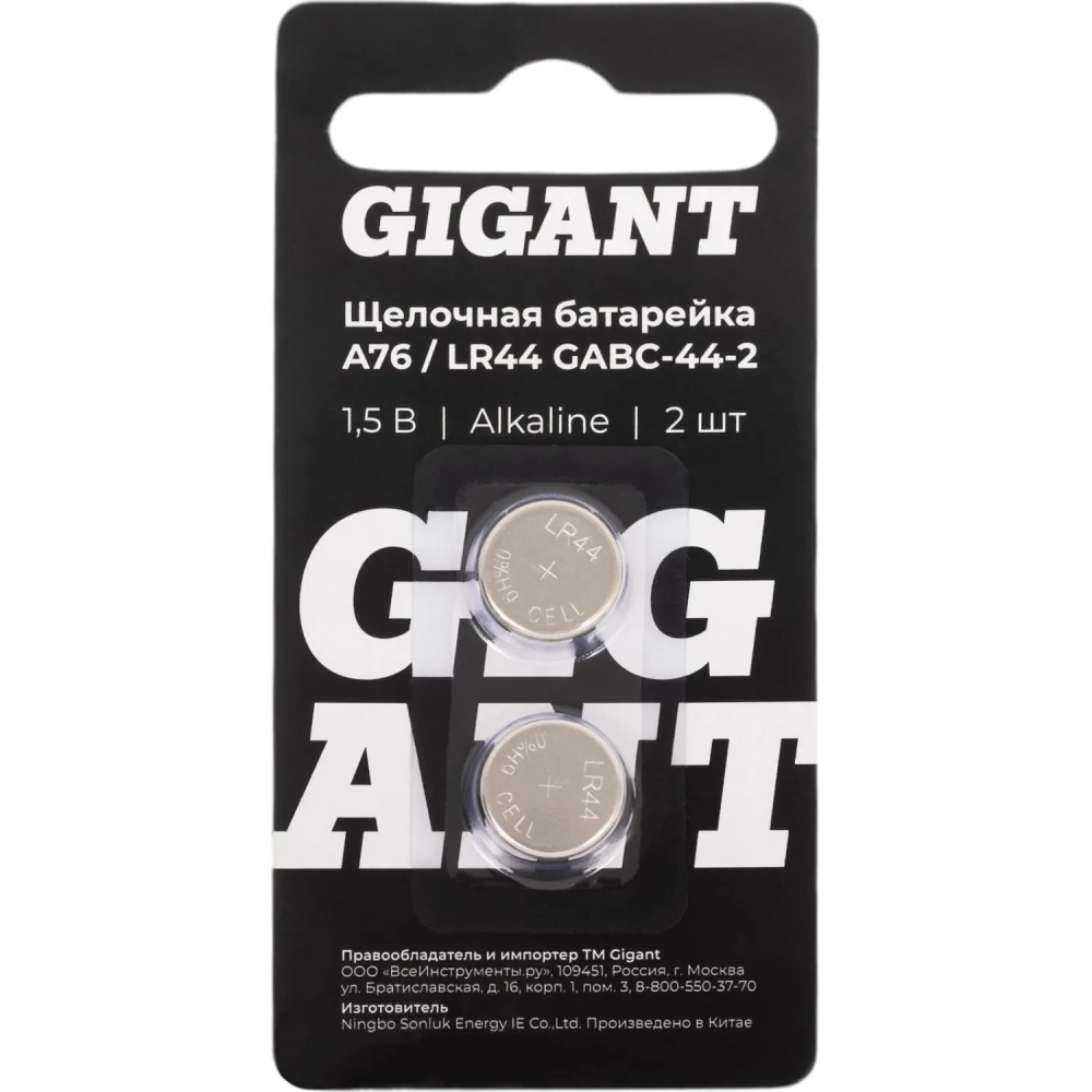 Батарейка щелочная Gigant Alkaline A76/LR44 2 шт/уп GABC-44-2