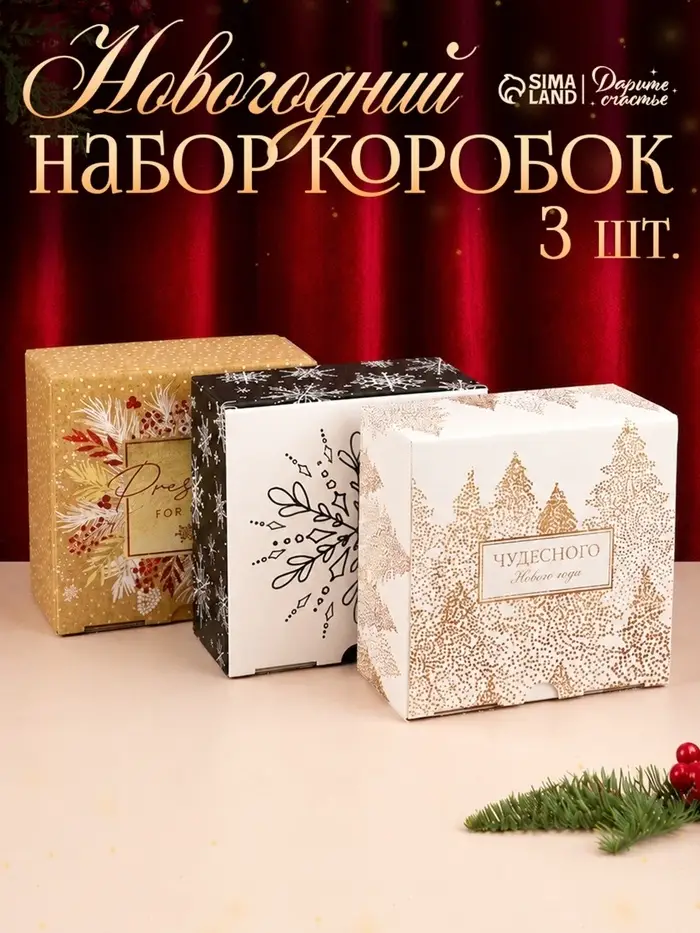 Коробка подарочная, набор 3 шт., 15&times;15&times;7 см