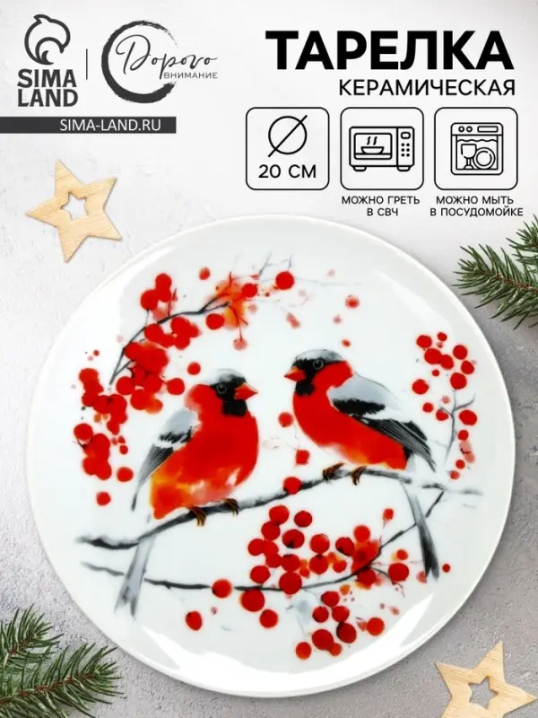 Тарелка новогодняя &laquo;С Новым Годом!&raquo;, 20 см