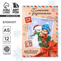 Блокнот детский &laquo;Новогодняя почта&raquo;, А5, 12 листов