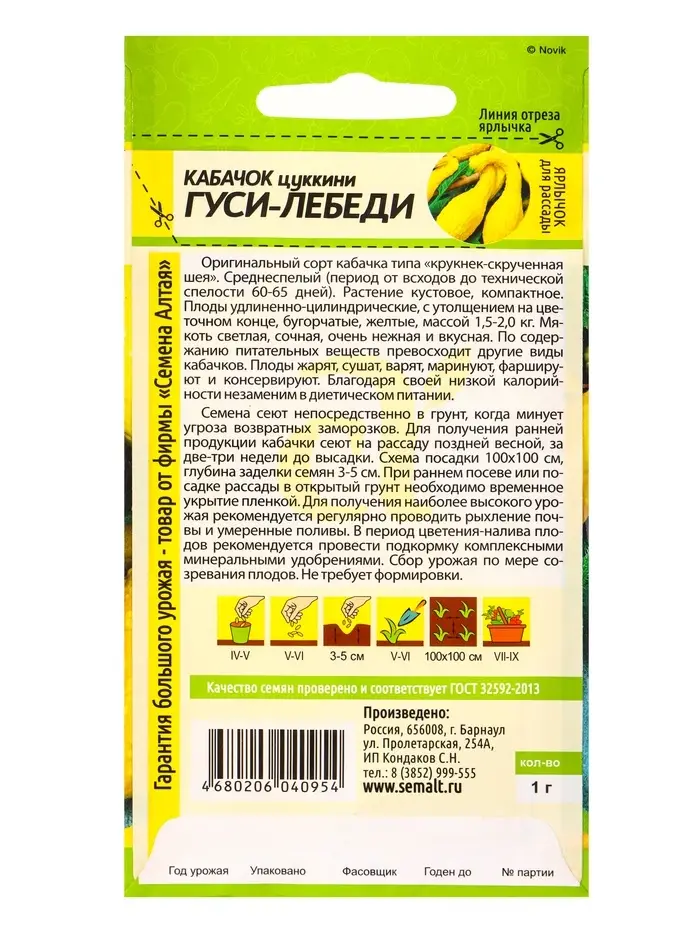 Семена Кабачок крукнек &laquo;Гуси-Лебеди&raquo;, 1 г, &laquo;Семена Алтая&raquo;