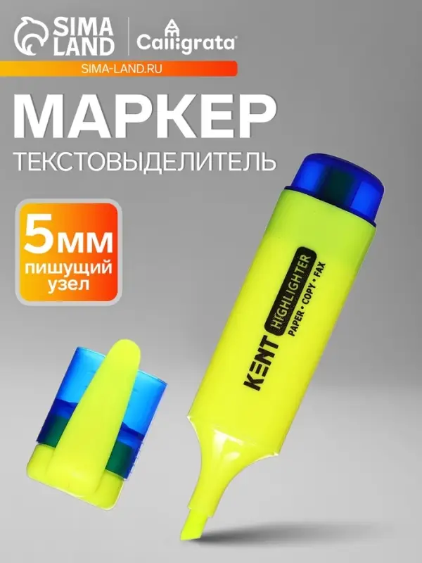 Маркер-текстовыделитель Calligrata, скошенный наконечник, узел 5 мм, жёлтый