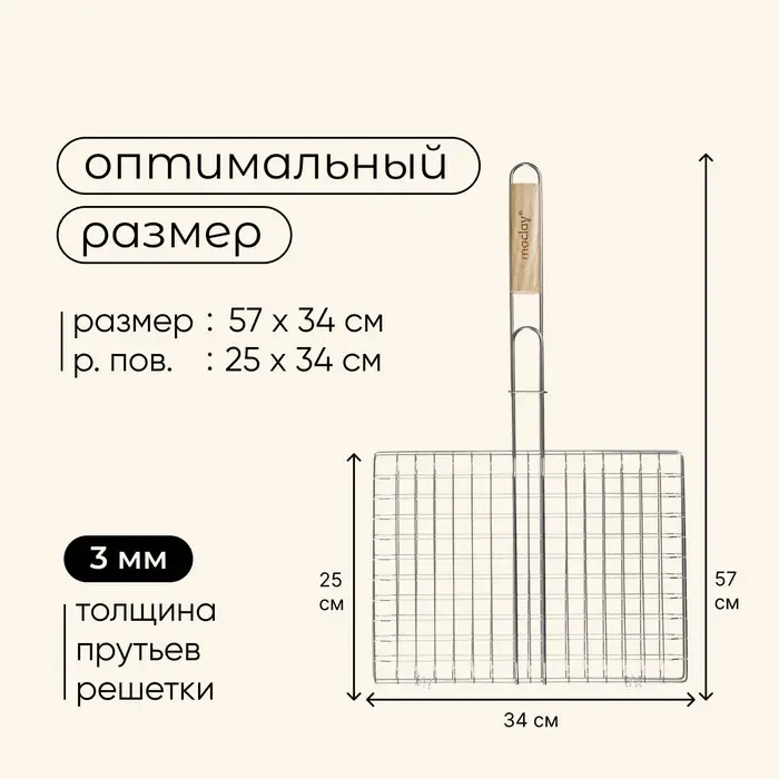 Решётка - гриль для рыбы maclay, 25&times;34 см, нержавеющая сталь, для мангала