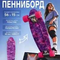 Пенниборд, 55&times;15 см, колёса PU, ABEC 7, алюминиевая рама, розовый