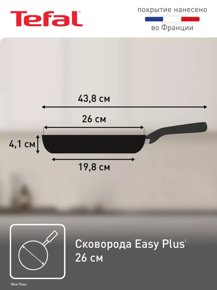 Сковорода Easy Plus 04237126, 26 см с титановым покрытием