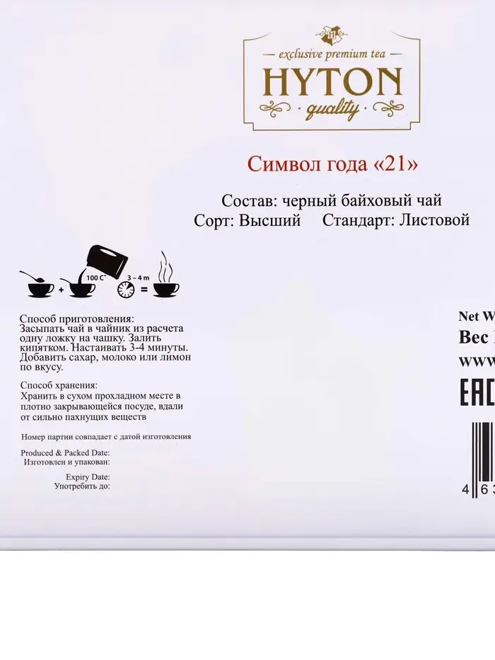 Чай чёрный новогодний HYTON «Шкатулка фиолетовая: лошади», 50 г