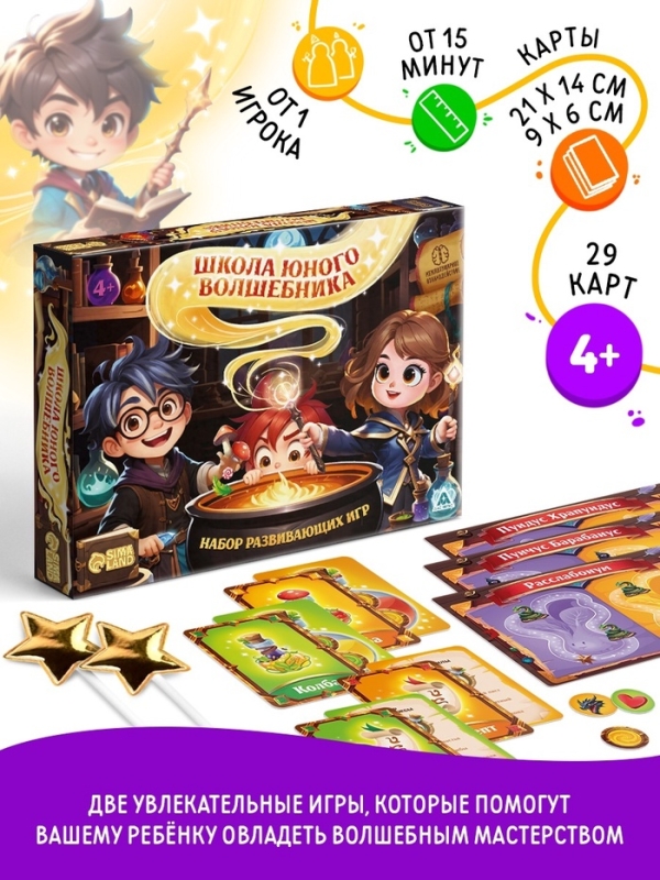 Настольная игра «Школа юного волшебника», развивающая, 29 карт, 4+ Настольная игра «Школа юного волшебника», развивающая, 29 карт, 4+