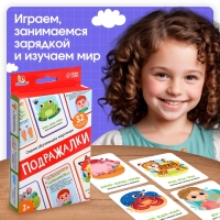 Обучающие карточки «Подражалки», 3+