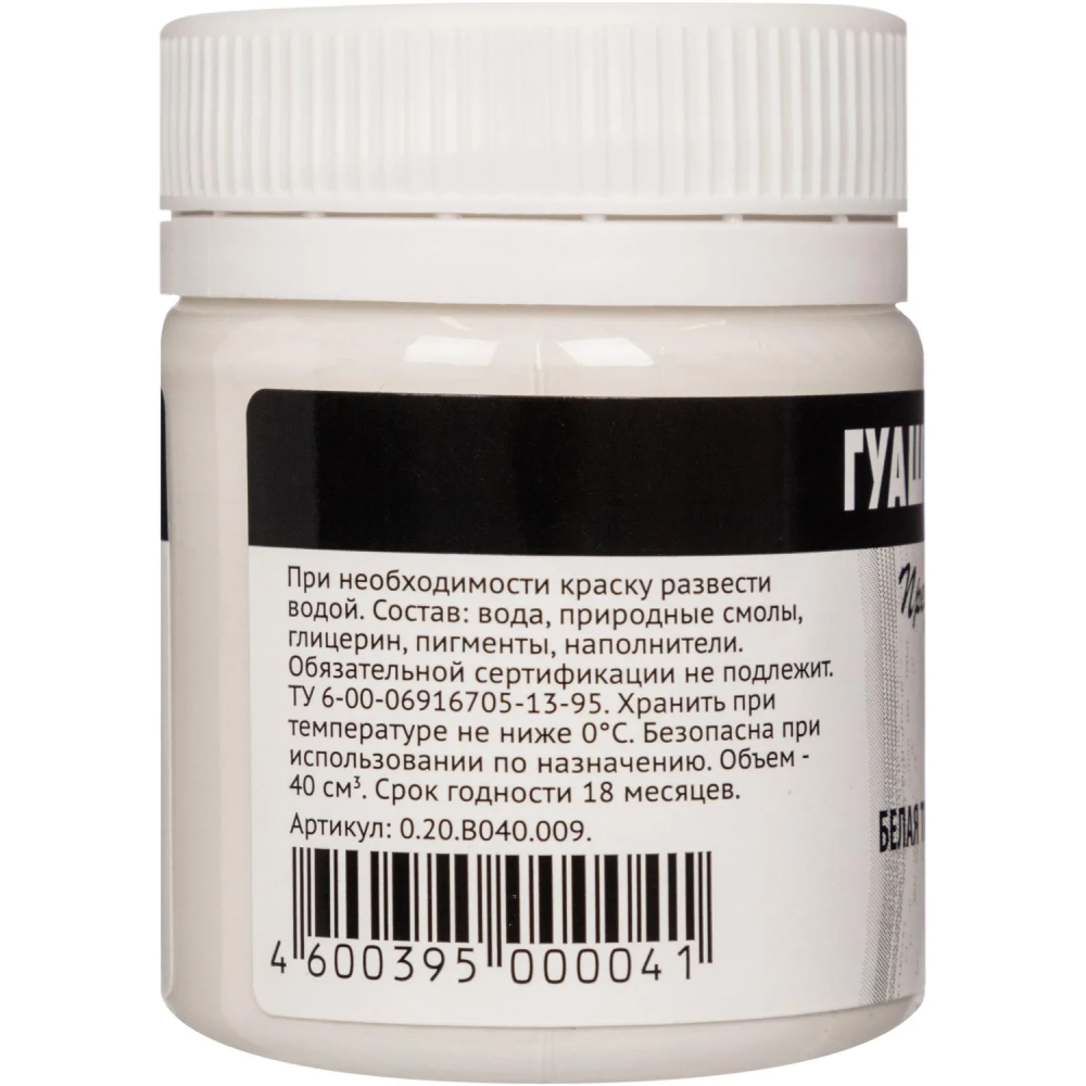 Гуашь Гамма 1цв, белая 40мл ТИТАНОВАЯ 020В040009