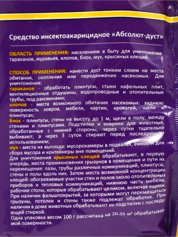 Дуст от ползающих насекомых, Nadzor, 100 г