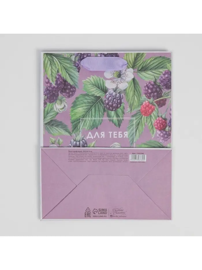 Пакет подарочный крафтовый, упаковка, &laquo;Для тебя&raquo;, MS 18&times;23&times;8 см