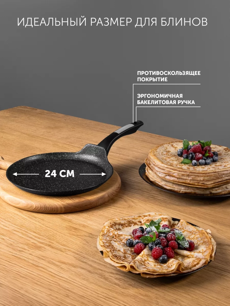 Сковорода блинная Monolit 24PC индукция антипригарное