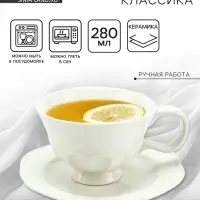 Чайная пара &laquo;Классика&raquo;, 2 предмета, кружка 280 мл, блюдце d=16 см, Dolce Ceramo