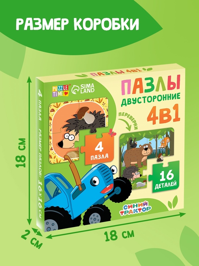 Пазлы 4 в 1, двусторонние "Друзья Синего трактора"