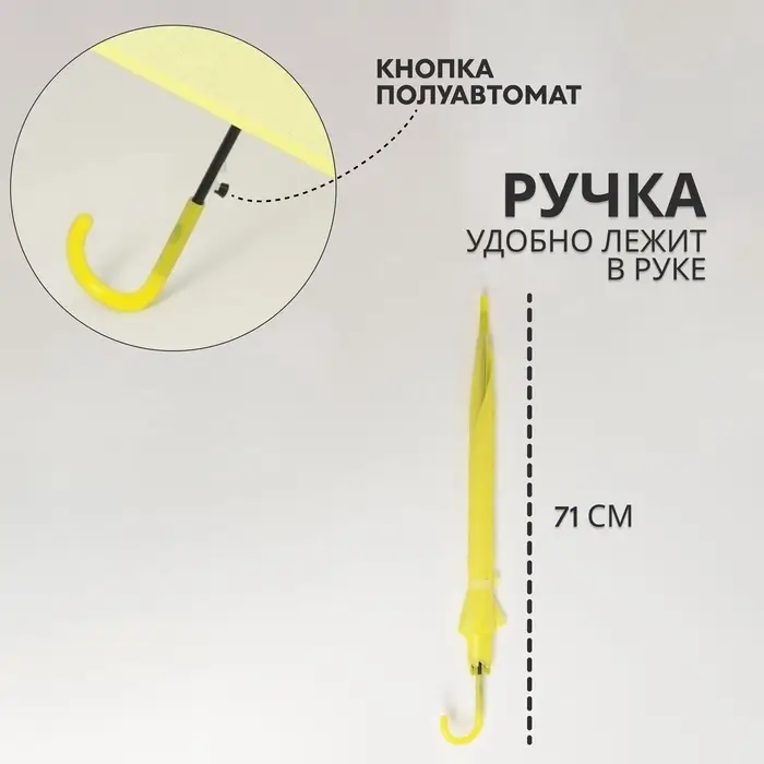 Зонт - трость полуавтоматический &laquo;Однотонный&raquo;, 8 спиц, R=46/55 см, D=92 см, жёлтый
