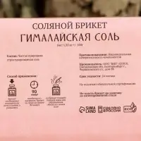 Соляной брикет &laquo;Гималайская соль&raquo; 1.35 кг &laquo;Добропаровъ&raquo;