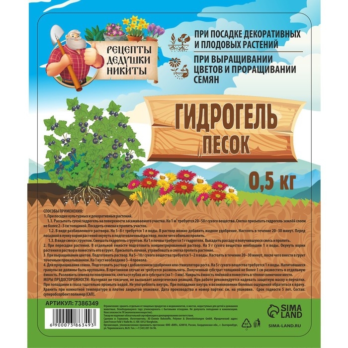 Гидрогель  Гидрогель "Рецепты Дедушки Никиты", песок, 0.5 кг