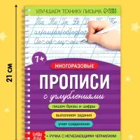 Прописи с углублениями &laquo;Чистописание&raquo;, 34 стр