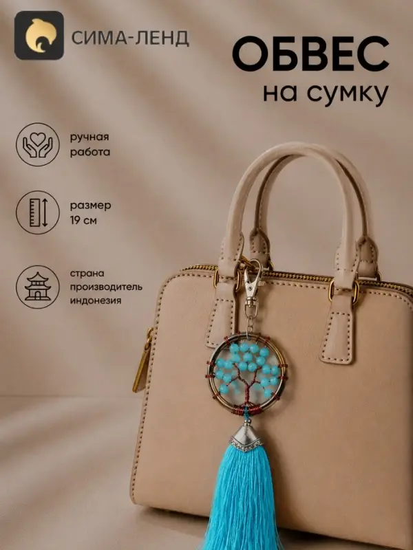 Брелок - обвес на сумку, ловец снов &laquo;Древо жизни&raquo;, 19 см, голубой