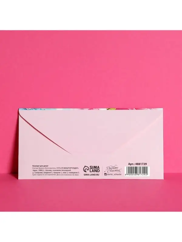 Конверт для денег «Дорогой мамочке» тиснение