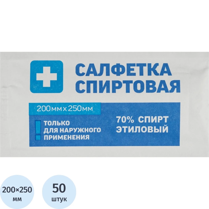 Салфетка спиртовая, антисептическая, этил. сп. 200х250мм Грани 50 шт/уп