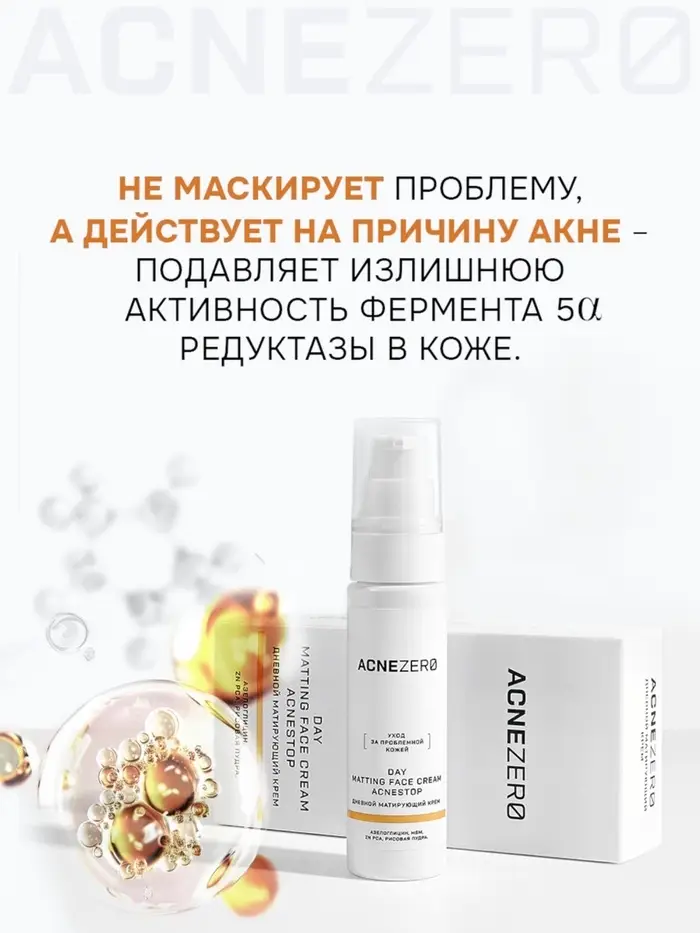 Крем дневной матирующий «Акнестоп» для проблемной кожи лица, 30 мл